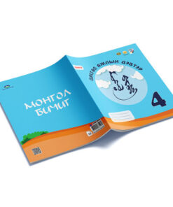 ДАСГАЛ АЖИЛ 4 - монгол бичиг - 16ху