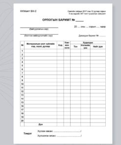 Баримт-A5-1%-Хоргүй-Орлого