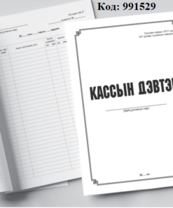 Б/дэвтэр-Кассын дэвтэр