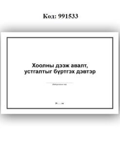 Б/дэвтэр-Дээж бүртгэл