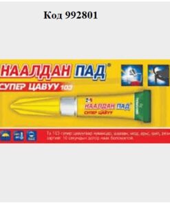 ЦАВУУ НААЛДАН ПАД