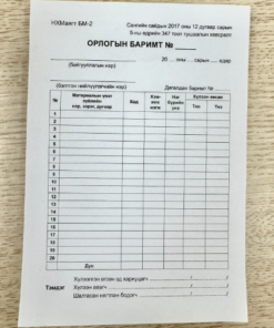 Баримт-А6-1%-Хоргүй-Бэлэн мөнгөний орлого
