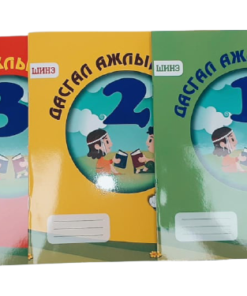 ДАСГАЛ 2 - үсэг - 16ху