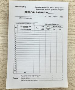 Баримт-А6-1%-Хоргүй-Зарлага